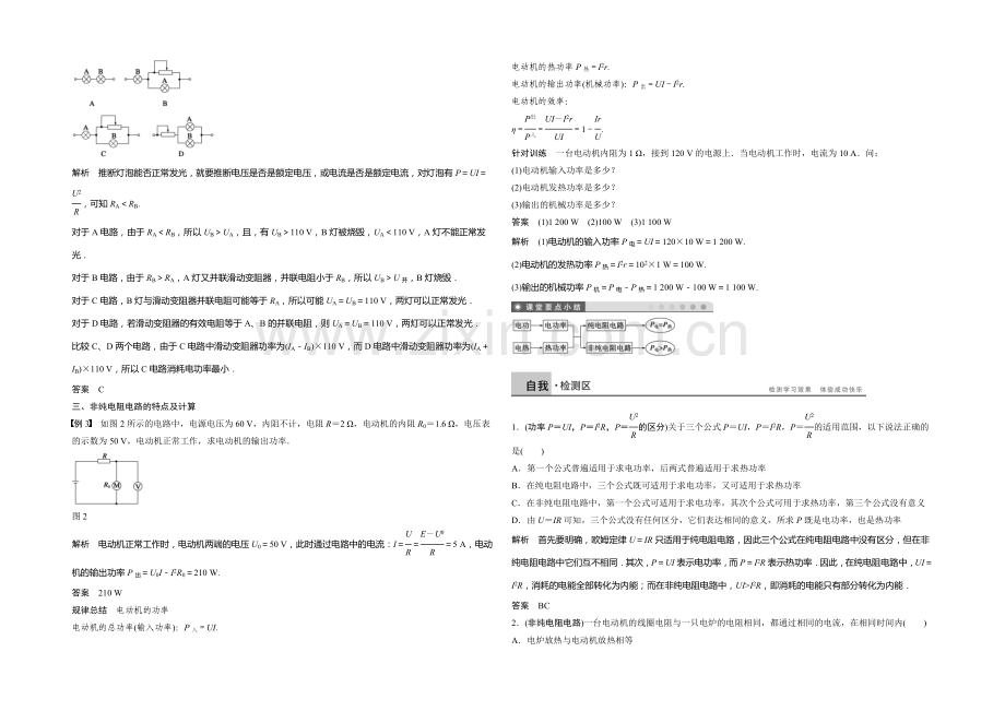 【】2020年高中物理(人教选修3-1)配套学案：第2章--学案6-焦耳定律.docx_第3页