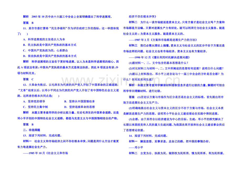 2021年岳麓历史必修3-双基限时练23.docx_第3页