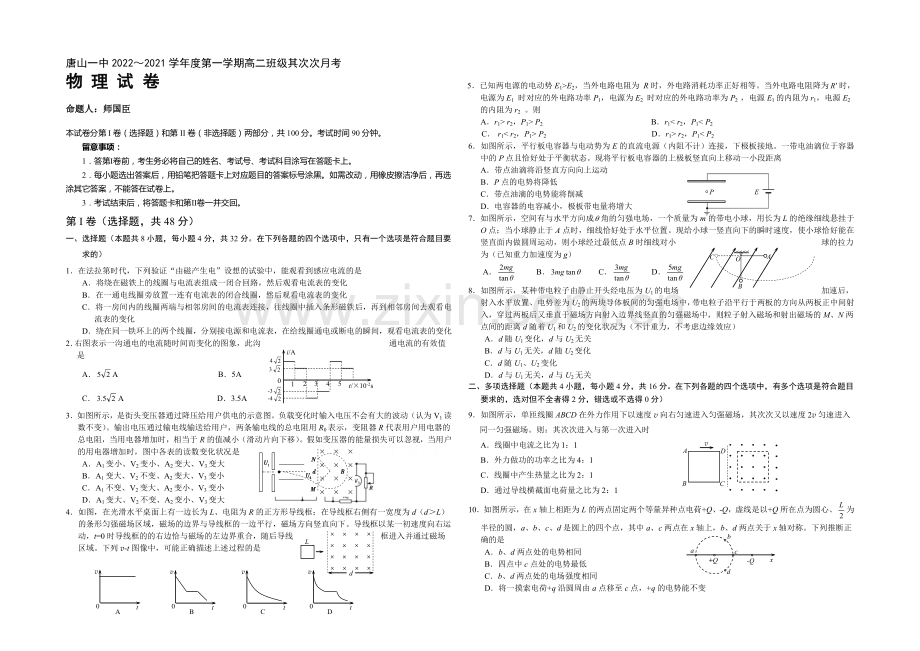 河北省唐山一中2020-2021学年高二上学期第二次月考物理试题Word版含答案.docx_第1页