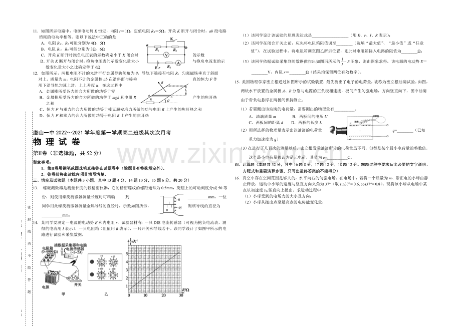 河北省唐山一中2020-2021学年高二上学期第二次月考物理试题Word版含答案.docx_第2页