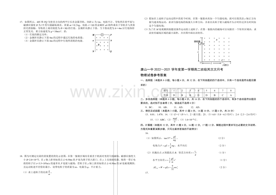 河北省唐山一中2020-2021学年高二上学期第二次月考物理试题Word版含答案.docx_第3页