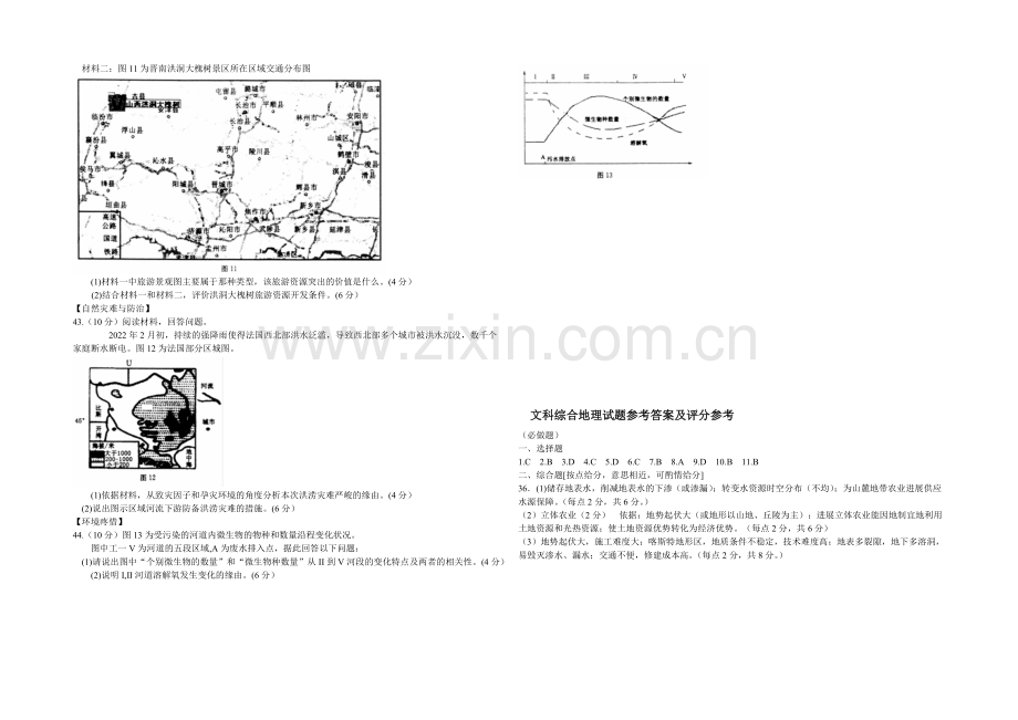 陕西省西安一中2021届高三下学期自主命题(一)地理-Word版含答案.docx_第3页