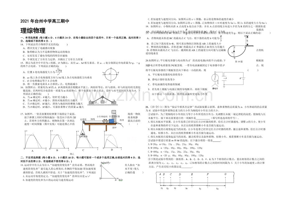 浙江省台州中学2022届高三上学期期中考试物理试卷-Word版含答案.docx_第1页