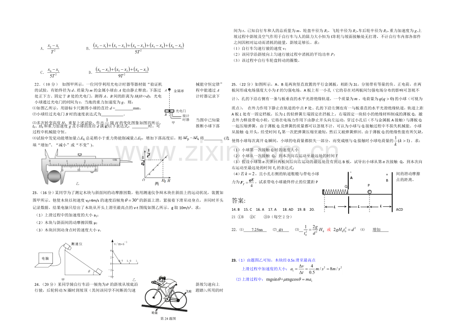 浙江省台州中学2022届高三上学期期中考试物理试卷-Word版含答案.docx_第2页