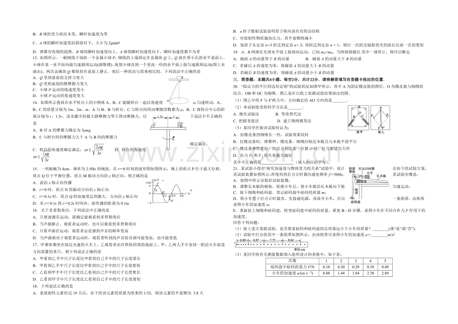 江苏省扬州中学2022届高三上学期10月月考试题-物理(选修)-Word版含答案.docx_第2页