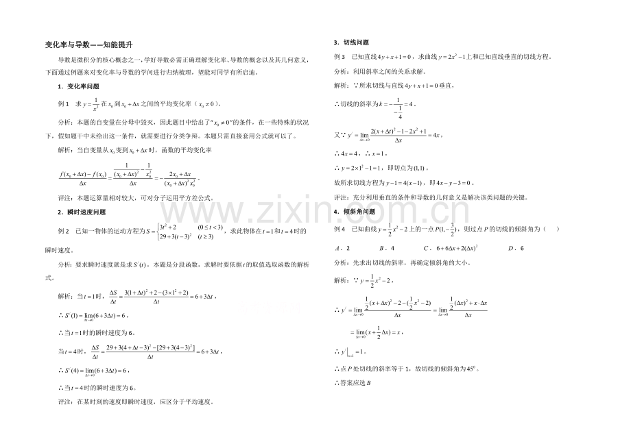 高中数学(北师大版)选修2-2教案：第2章-知能提升：变化率与导数.docx_第1页