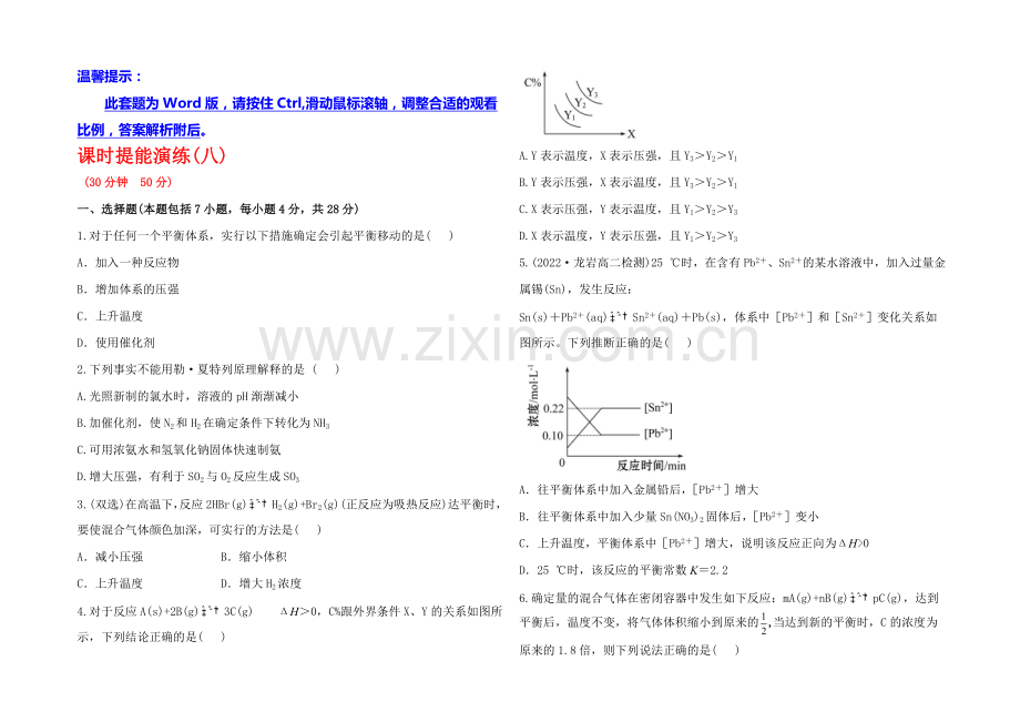 高中化学选修四配套练习：2.2.2-反应条件对化学平衡的影响(鲁科版).docx_第1页