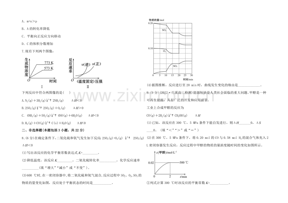 高中化学选修四配套练习：2.2.2-反应条件对化学平衡的影响(鲁科版).docx_第2页