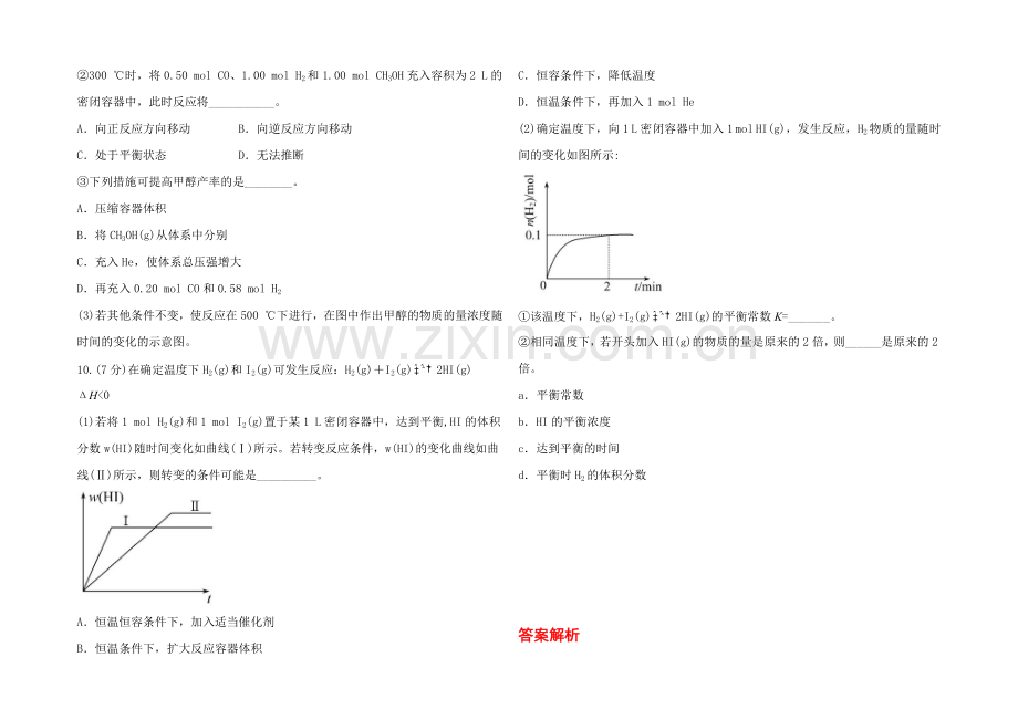 高中化学选修四配套练习：2.2.2-反应条件对化学平衡的影响(鲁科版).docx_第3页