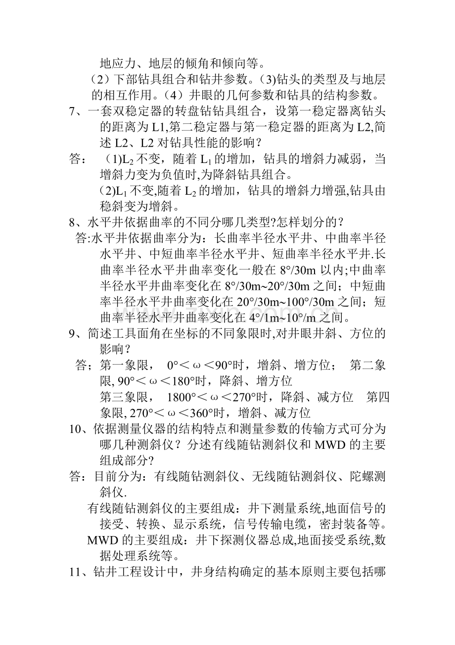 定向井工程师工程测试题.doc_第2页