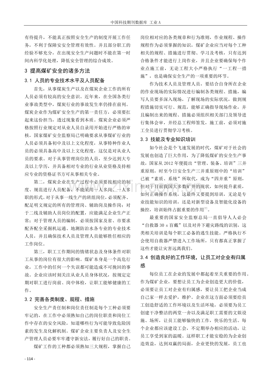 煤矿企业如何有效强化安全生产.pdf_第2页