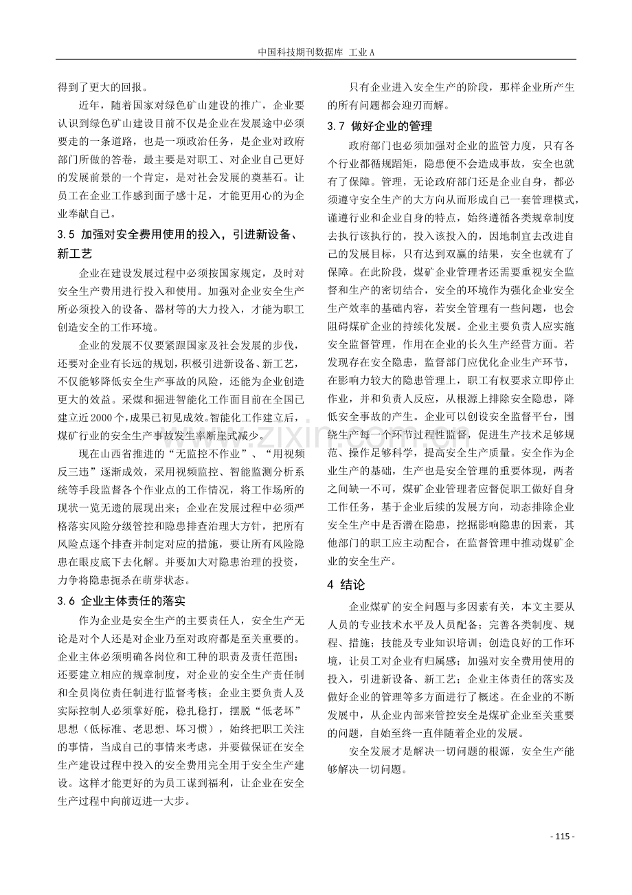 煤矿企业如何有效强化安全生产.pdf_第3页