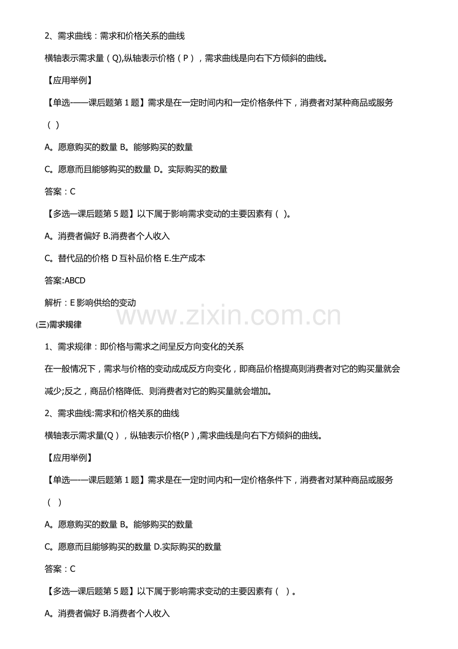 中级经济师人力资源精讲版.docx_第2页