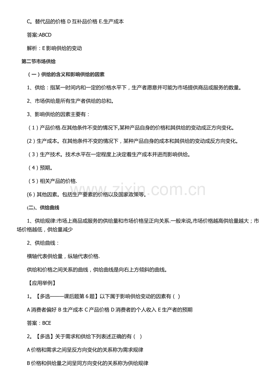 中级经济师人力资源精讲版.docx_第3页