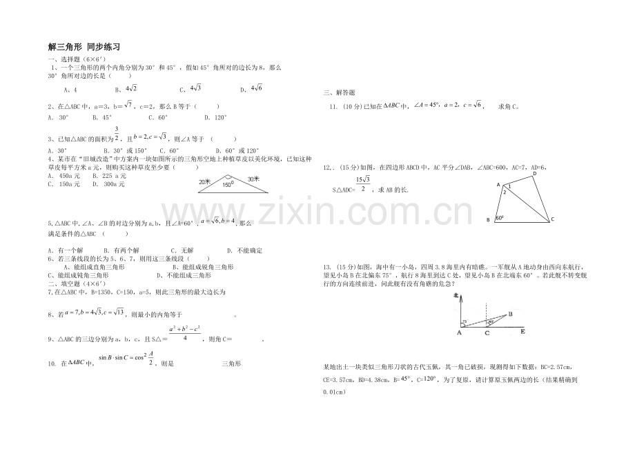 高一数学北师大版必修二同步练习：第2章-解析几何初步-(12)-Word版含答案.docx_第1页