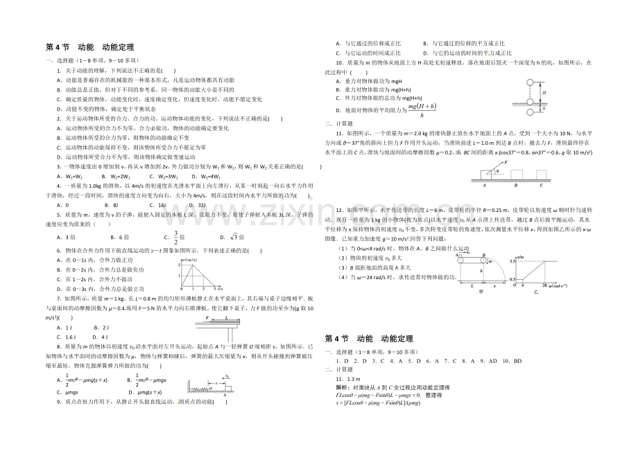 2021高一物理-4.4-动能--动能定理2-每课一练(教科版必修2).docx_第1页