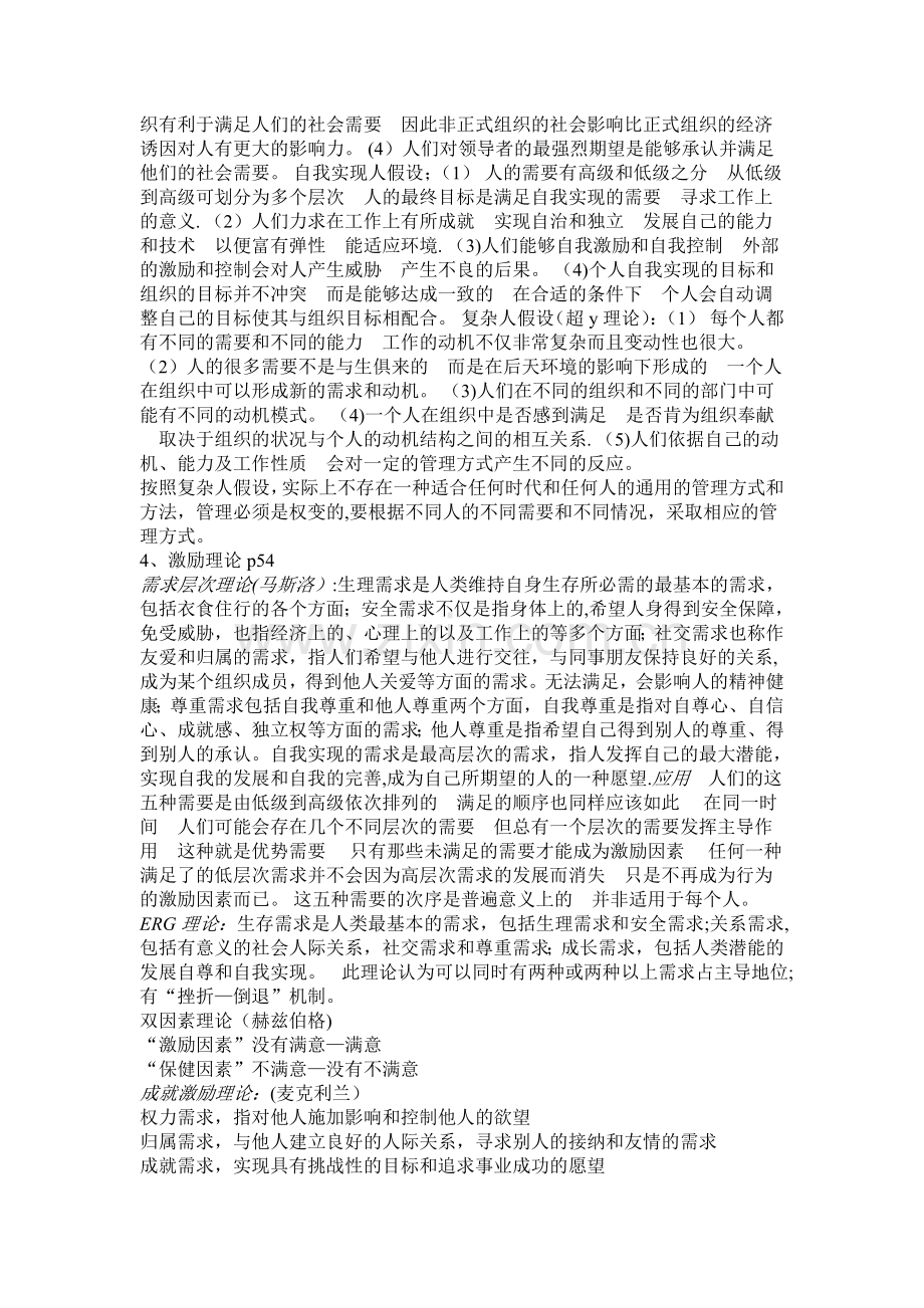 人力资源与人力资源管理概述.doc_第2页