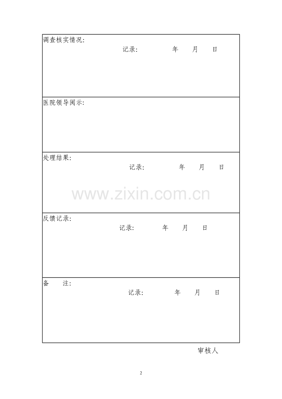 社区卫生服务中心投诉登记表.doc_第2页