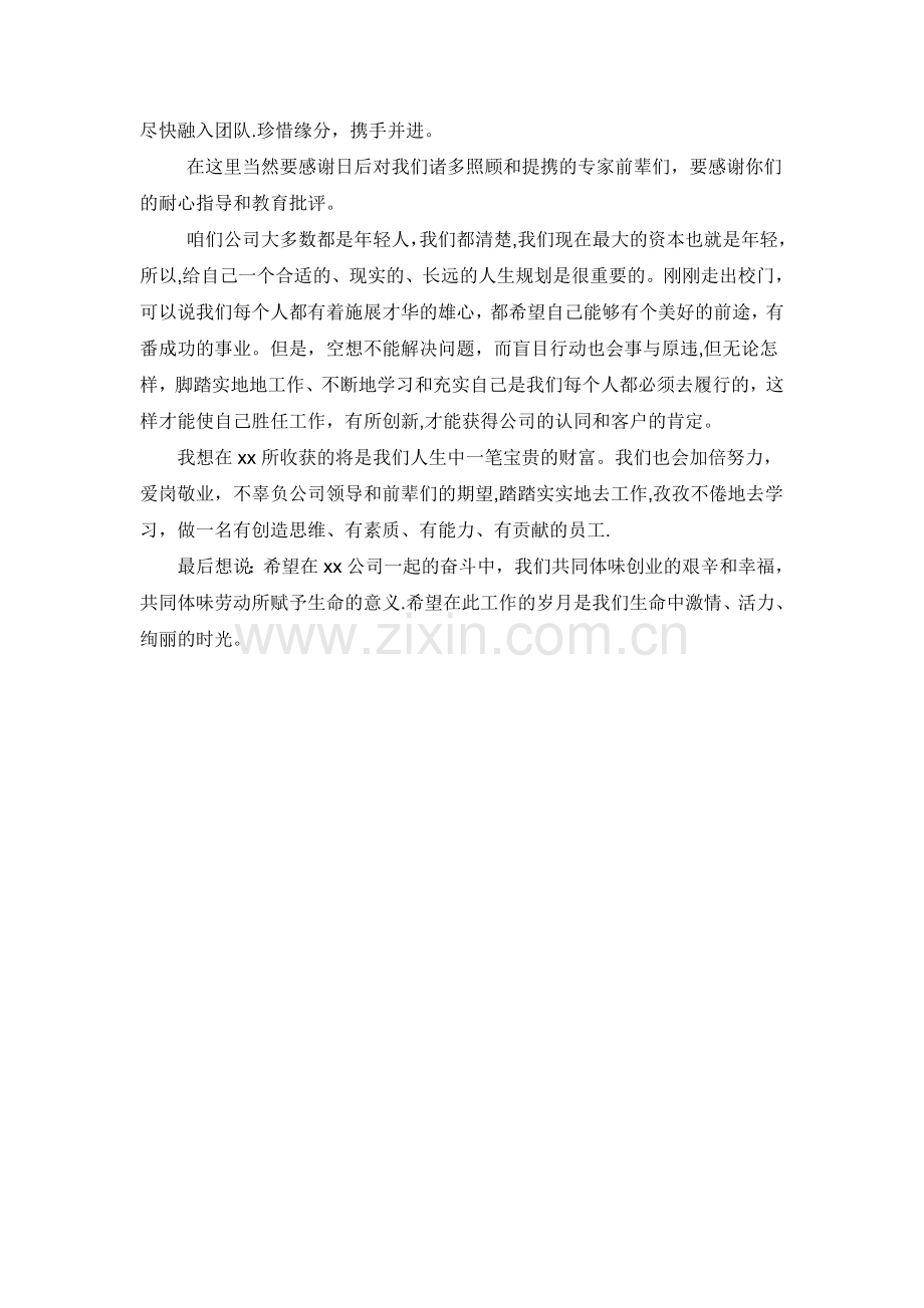 新员工代表发言稿.doc_第2页