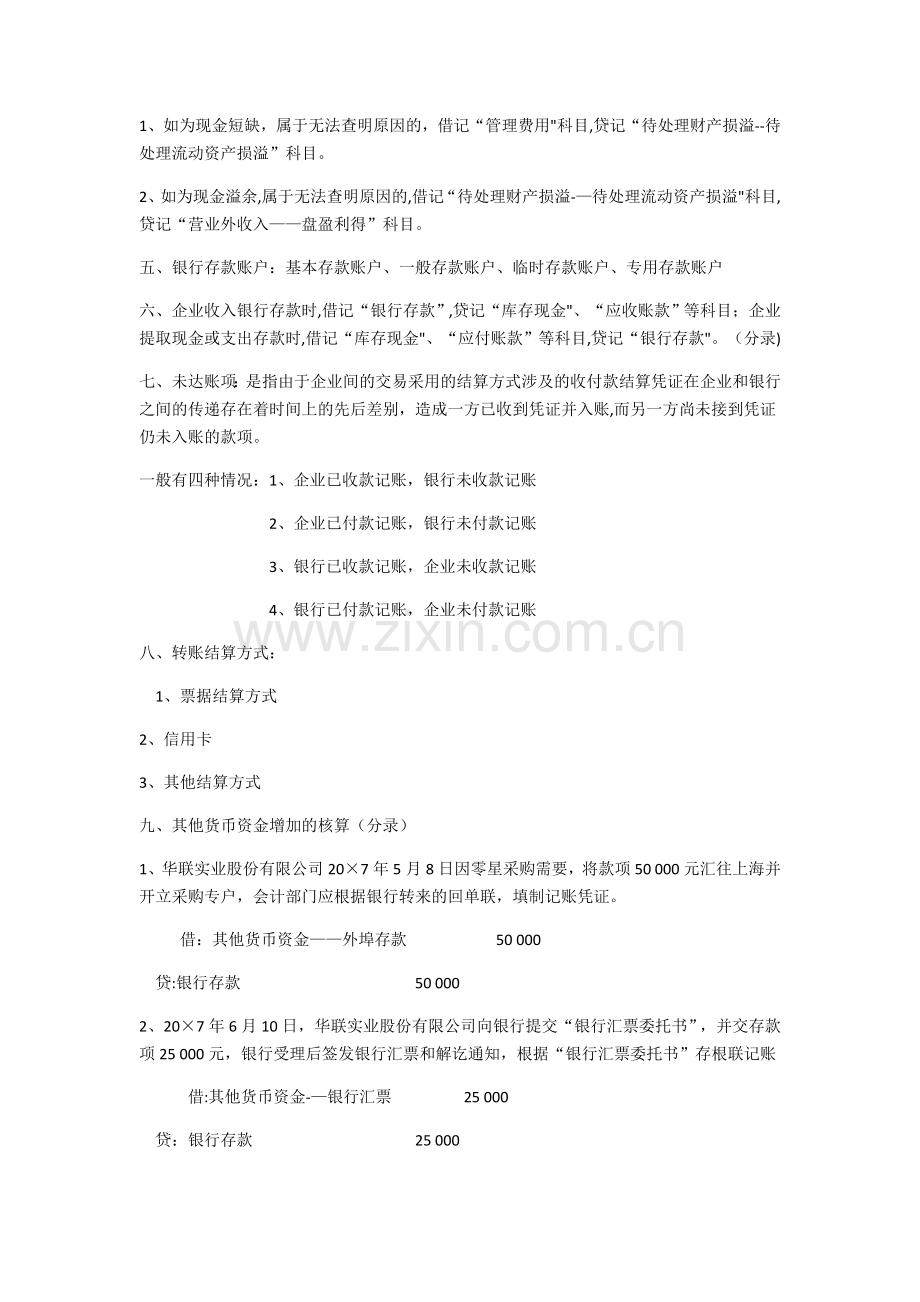 中级财务会计复习重点.docx_第2页