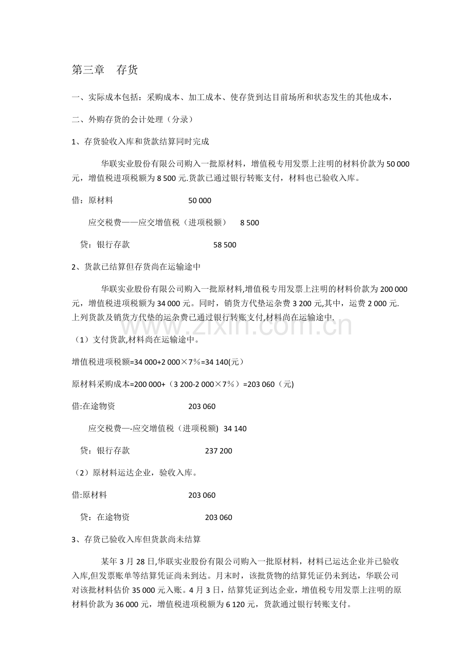 中级财务会计复习重点.docx_第3页