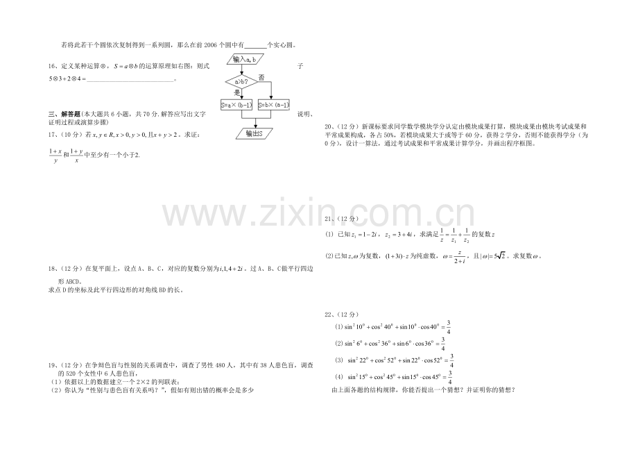 高二数学北师大版选修1-2同步练习：模块测试(四)-Word版含答案.docx_第2页