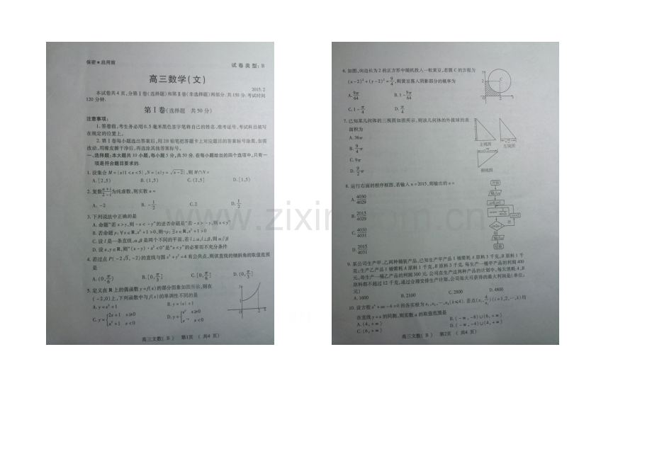 山东省潍坊市2021届高三上学期期末统考数学(文)试题扫描版含答案.docx_第1页