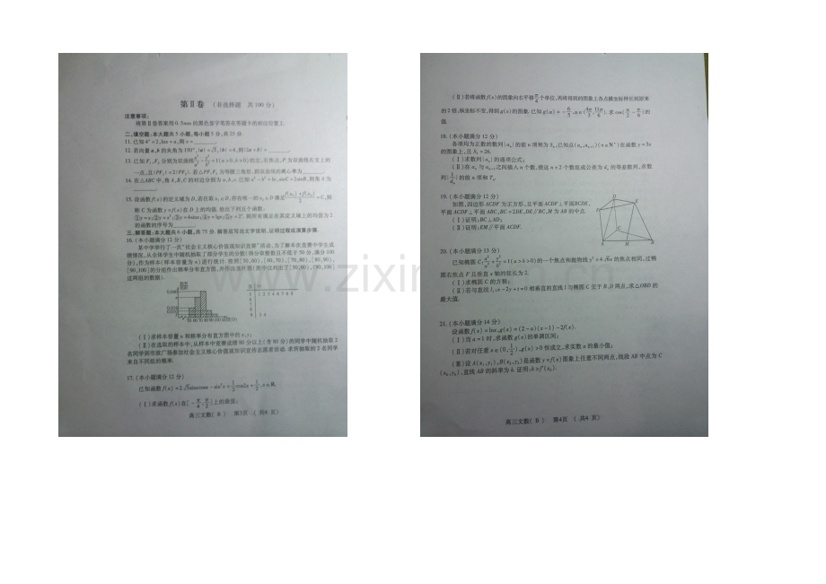 山东省潍坊市2021届高三上学期期末统考数学(文)试题扫描版含答案.docx_第2页