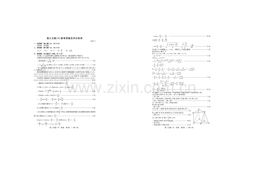 山东省潍坊市2021届高三上学期期末统考数学(文)试题扫描版含答案.docx_第3页