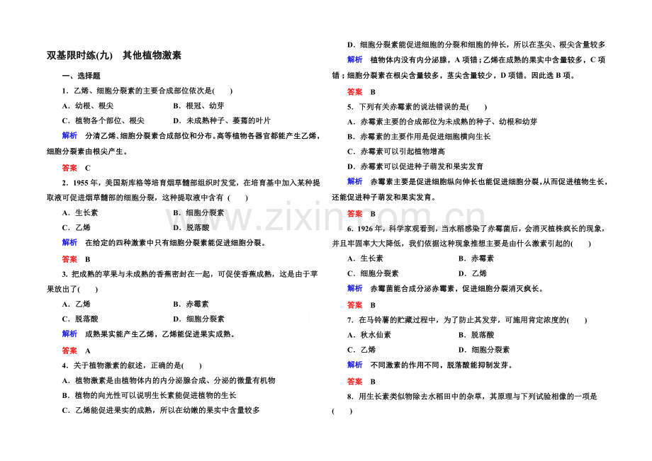 2020-2021学年高中生物(人教版)必修三双基限时练9-其他植物激素.docx_第1页