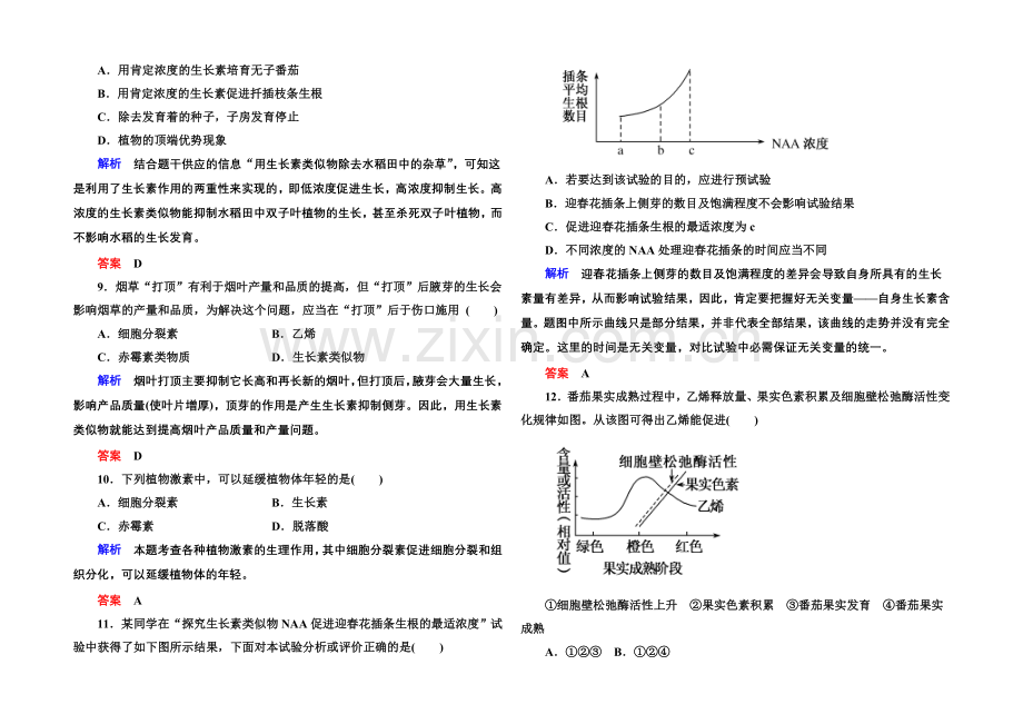 2020-2021学年高中生物(人教版)必修三双基限时练9-其他植物激素.docx_第2页