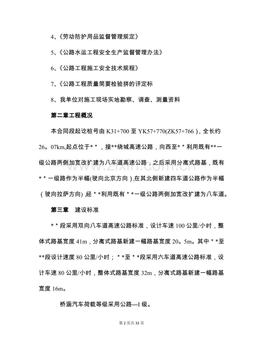 某高速公路路面工程安全专项施工方案.doc_第2页