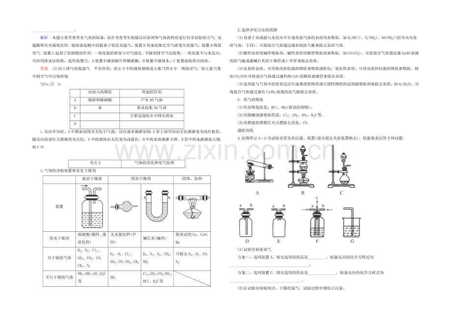 2021高考化学考点突破训练：10-3气体的制备.docx_第3页