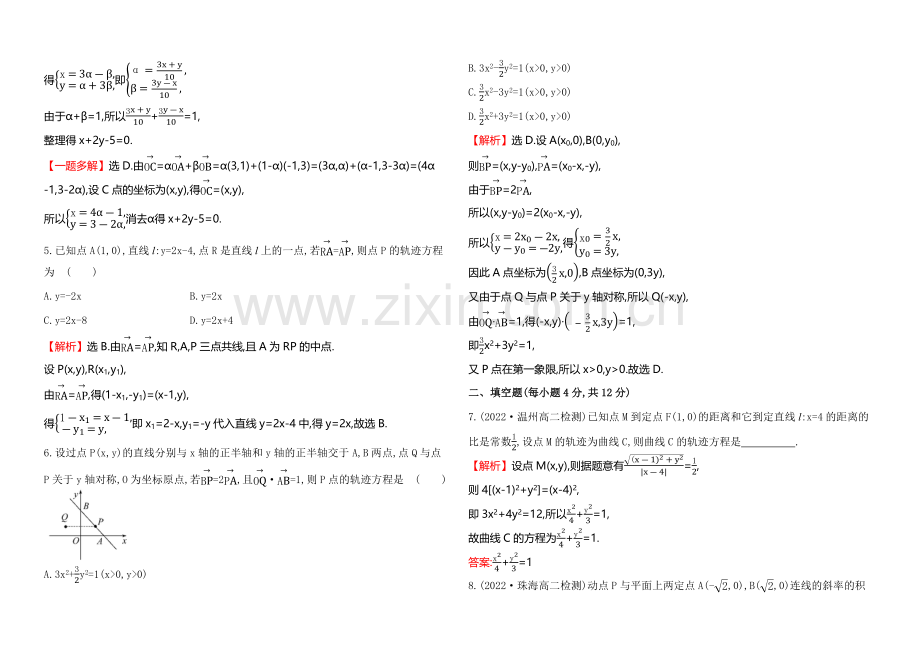 2020-2021学年高中数学(人教A版选修2-1)课时作业-2.1.2求曲线的方程.docx_第2页