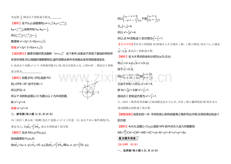 2020-2021学年高中数学(人教A版选修2-1)课时作业-2.1.2求曲线的方程.docx_第3页