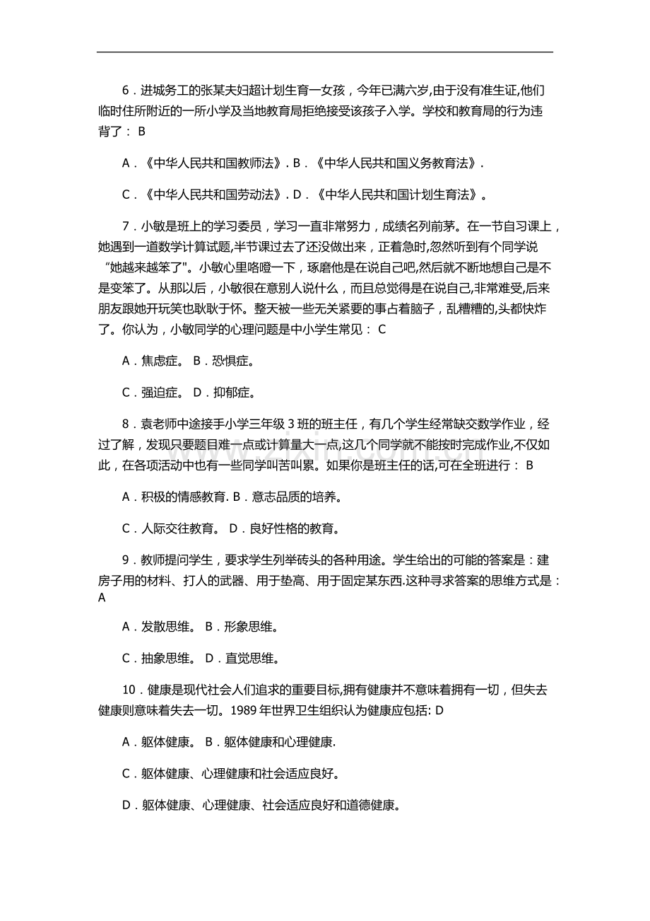 科学教师招聘考试试题及答案一.doc_第2页