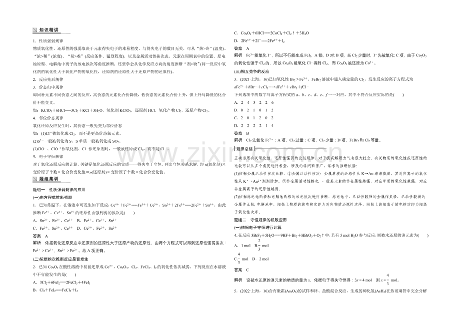 2021年高考化学(安徽专用)二轮专题复习讲练：专题四-氧化还原反应(含解析).docx_第2页