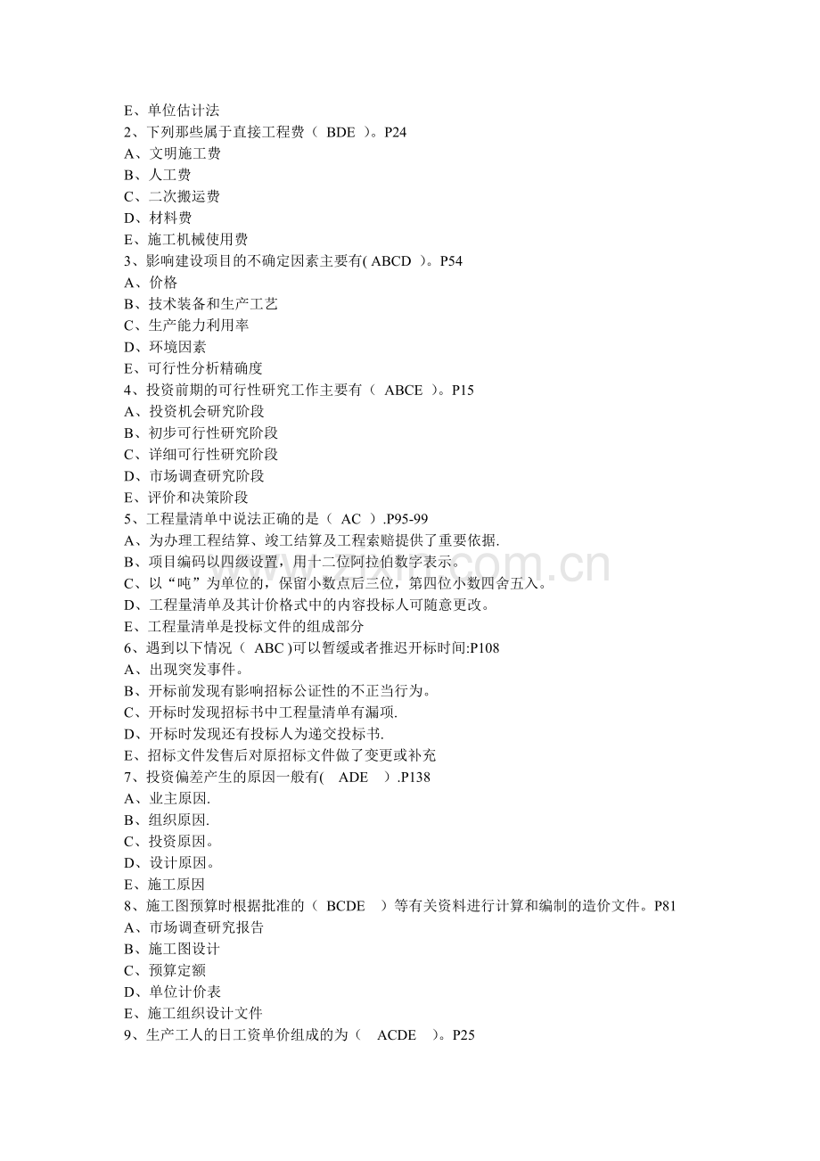 工程造价控制试卷.doc_第2页