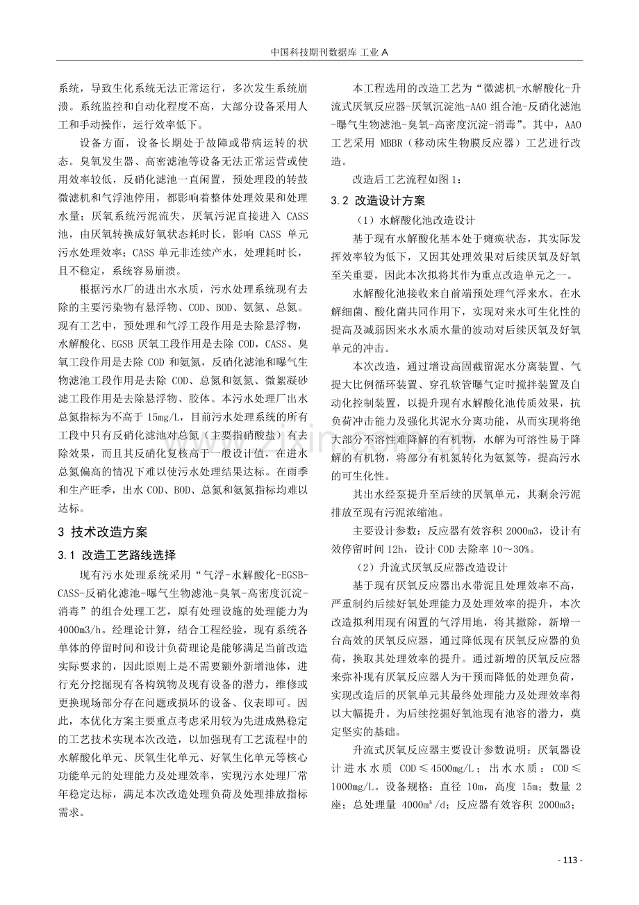 MBBR工艺在污水处理改造工程中的应用.pdf_第3页