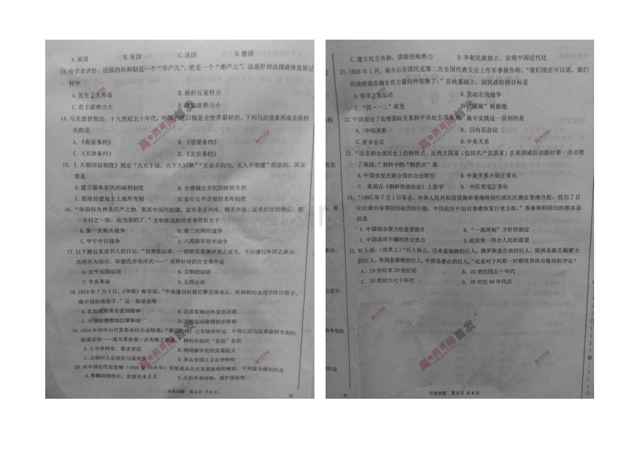 河南省大教育豫北联盟2020-2021学年高一上学期期末联考-历史-扫描版含答案.docx_第2页