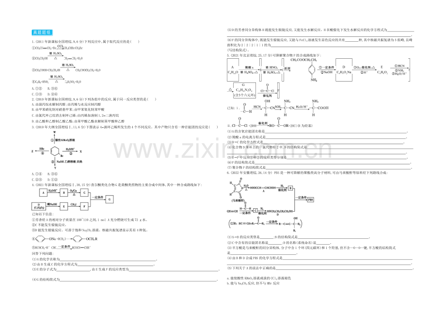 2021高考化学(浙江专用)二轮考点突破-专题二十同分异构体、反应类型及有机合成-.docx_第2页