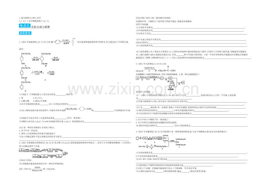 2021高考化学(浙江专用)二轮考点突破-专题二十同分异构体、反应类型及有机合成-.docx_第3页