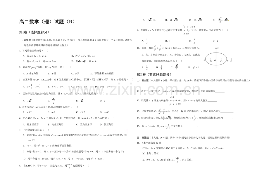 山东省菏泽市2020-2021学年高二上学期期末考试数学理试卷(B)word版含答案.docx_第1页