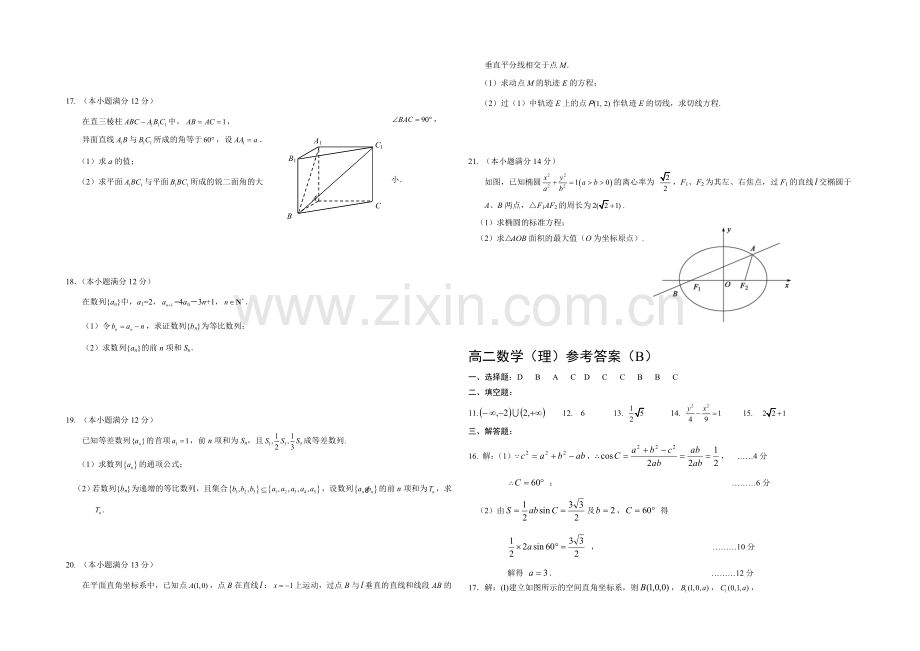 山东省菏泽市2020-2021学年高二上学期期末考试数学理试卷(B)word版含答案.docx_第2页