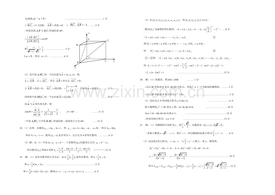 山东省菏泽市2020-2021学年高二上学期期末考试数学理试卷(B)word版含答案.docx_第3页