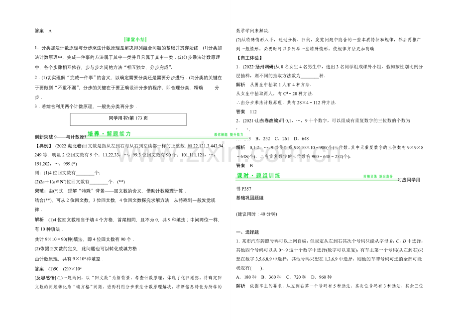 【-教师用书】(人教A版-理科)2021届高考数学第一轮复习细致讲解练：第十篇-计数原理.docx_第3页