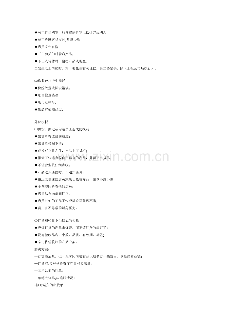 肯德基店长工作手册-(2).doc_第3页