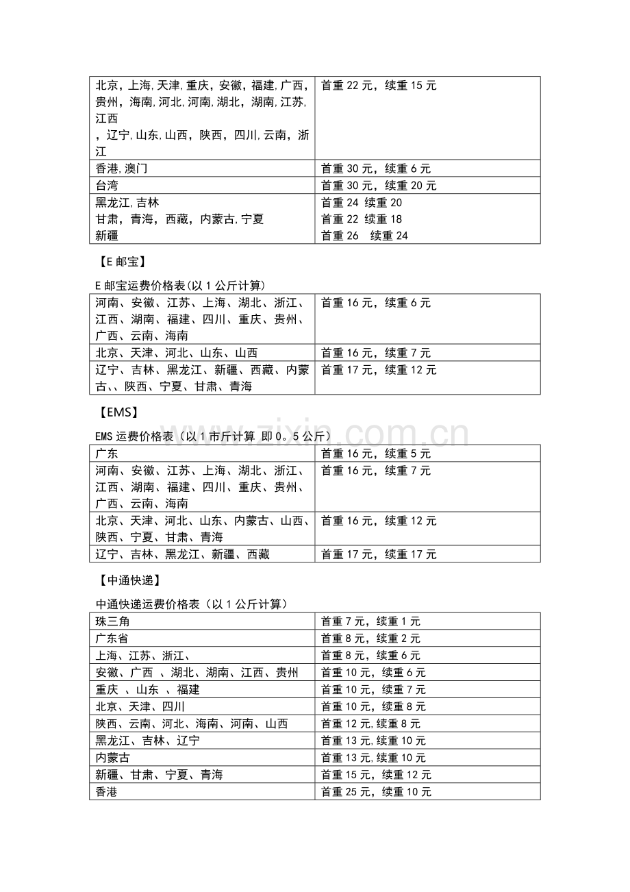 物流价格一览表.docx_第2页