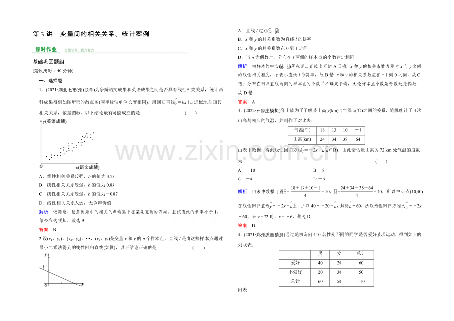 2022届数学一轮(文科)人教A版-课时作业-第十章统计、统计案例与概率-第3讲.docx_第1页