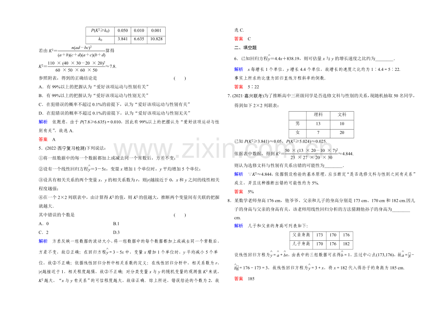 2022届数学一轮(文科)人教A版-课时作业-第十章统计、统计案例与概率-第3讲.docx_第2页